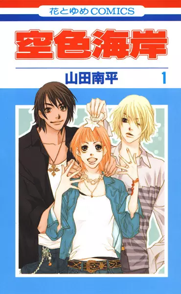 Cover of Skyblue Shore