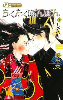 Imagen de Chikutaku Bonbon