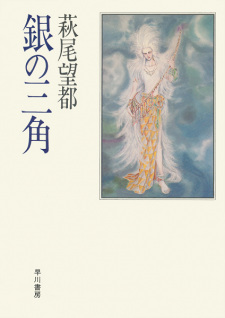 Imagen de Gin no Sankaku