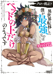 Imagen de Kuro no Senki: Isekai Teni shita Boku ga Saikyou nano wa Bed no Ue dake no you desu