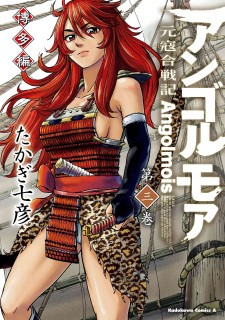 Imagen de Angolmois: Genkou Kassenki - Hakata-hen