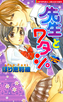 Imagen de Sensei to Watashi