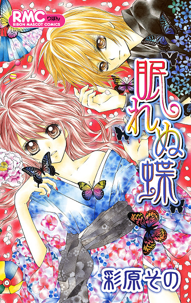 Cover for Nemurenu Chou