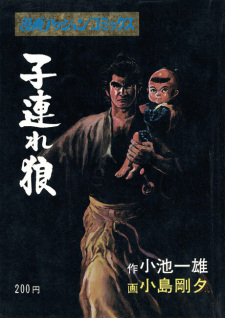 Imagen de Kozure Ookami