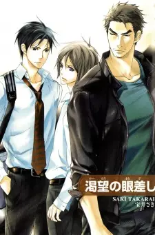 Katsubou no Manazashi