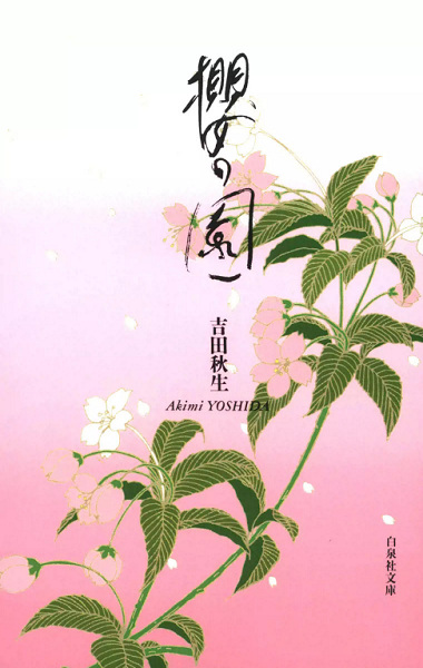 Cover for Sakura no Sono