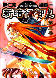 Imagen de Shin Angyo Onshi