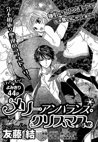 capa de mangá de Merry Unbalance Christmas