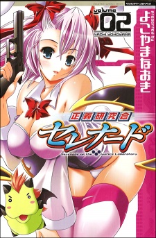 Imagen de Seigi Kenkyuukai Serenade