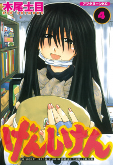 Genshiken
