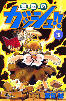 Imagen de Konjiki no Gash!!