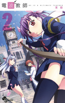 Imagen de Denpa Kyoushi