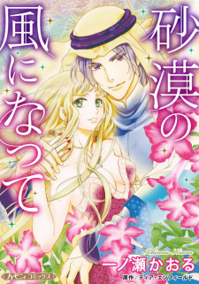 Imagen de Sabaku no Kaze ni Natte