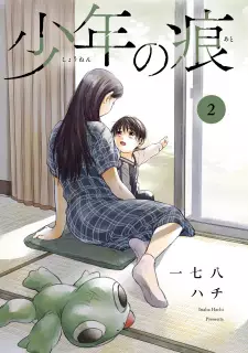 Shounen no Ato
