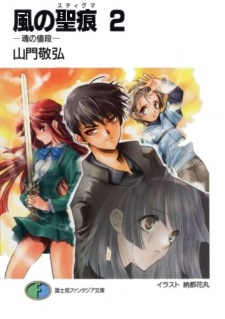 Imagen de Kaze no Stigma