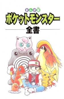 Imagen de Pocket Monsters Zensho
