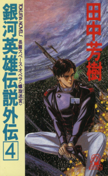 Imagen de Ginga Eiyuu Densetsu Gaiden