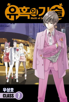 Imagen de Skill of Lure