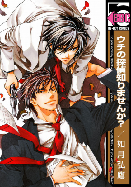 Cover for Uchi no Tantei Shirimasen ka?