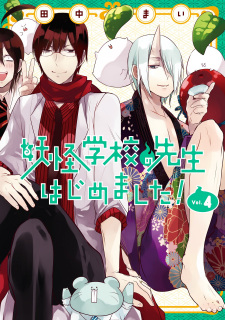 Imagen de Youkai Gakkou no Sensei Hajimemashita!