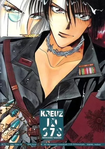 Zetsuai dj - Kreuz ID 373 manga cover