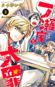 Ichinose-ke no Taizai
