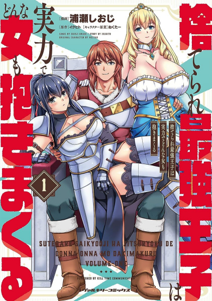 Baca Suterare Saikyou Ouji wa Jitsuryoku de Donna Onna mo Dakimakuru Bahasa Indonesia