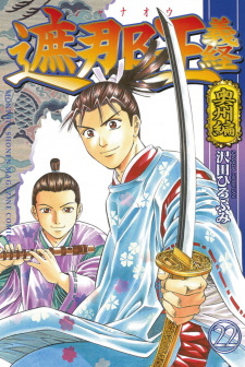 Imagen de Shanaou Yoshitsune