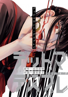 Imagen de Dead Mount Death Play