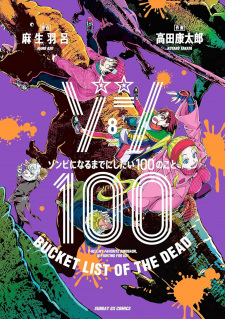 Zom 100: Zombie ni Naru made ni Shitai 100 no Koto