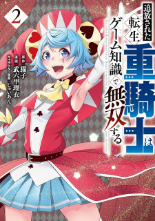 Tsuihou sareta Tensei Juukishi wa Game Chishiki de Musou suru