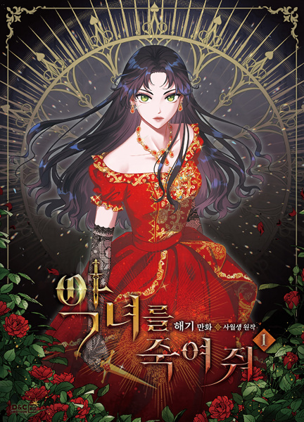 Cover for Kill the Villainess