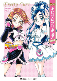 Imagen de Shousetsu Futari wa Precure