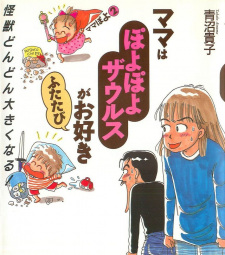 Imagen de Mama wa Poyopoyo Saurus ga Osuki