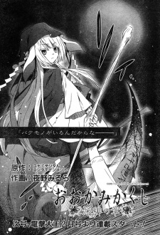 Imagen de Ookamikakushi: Kokihi no Shou