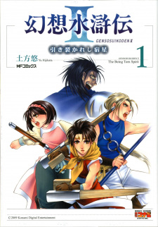 Capa de Gensou Suikoden II: Hiki Sakareshi Shukusei