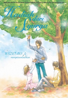 Imagen de Ten kara no Okurimono