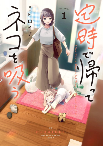 Poster de Teiji de Kaette Neko wo Suu