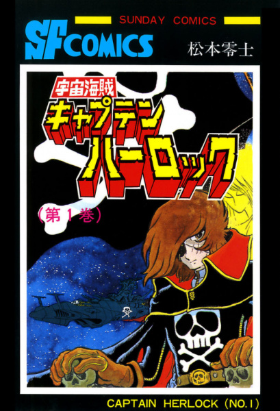 Cover for Uchuu Kaizoku Captain Herlock