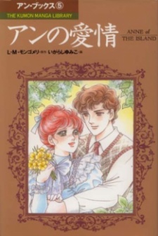 Capa de Anne no Aijou