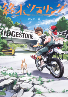 Shuumatsu Touring