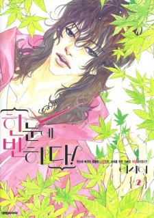 Imagen de Hannune Banhada! Season 1