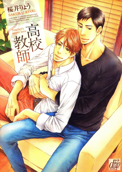 Koukou Kyoushi
