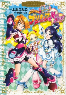 Imagen de Eiga Futari wa Precure: Max Heart