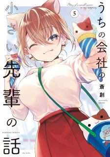 Uchi no Kaisha no Chiisai Senpai no Hanashi