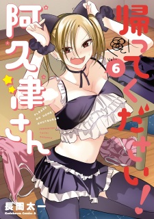 Imagen de Kaette Kudasai! Akutsu-san