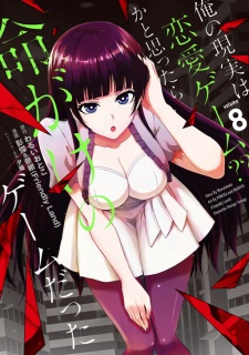 Imagen de Ore no Genjitsu wa Renai Game?? ka to Omottara Inochigake no Game datta