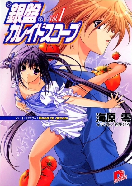 Cover for Ginban Kaleidoscope