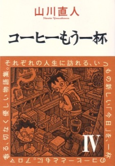 Imagen de Coffee Mou Ippai