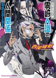 Imagen de Ningen Series